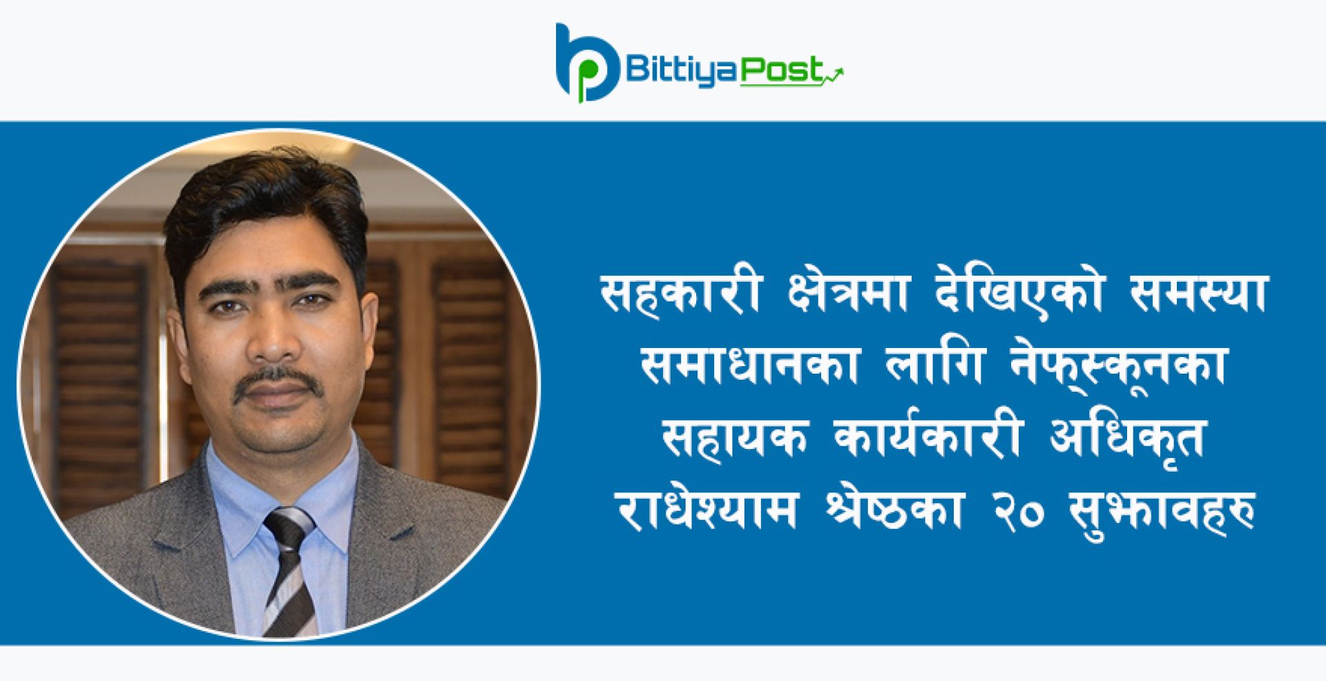 सहकारी सुधारका २० उपाय